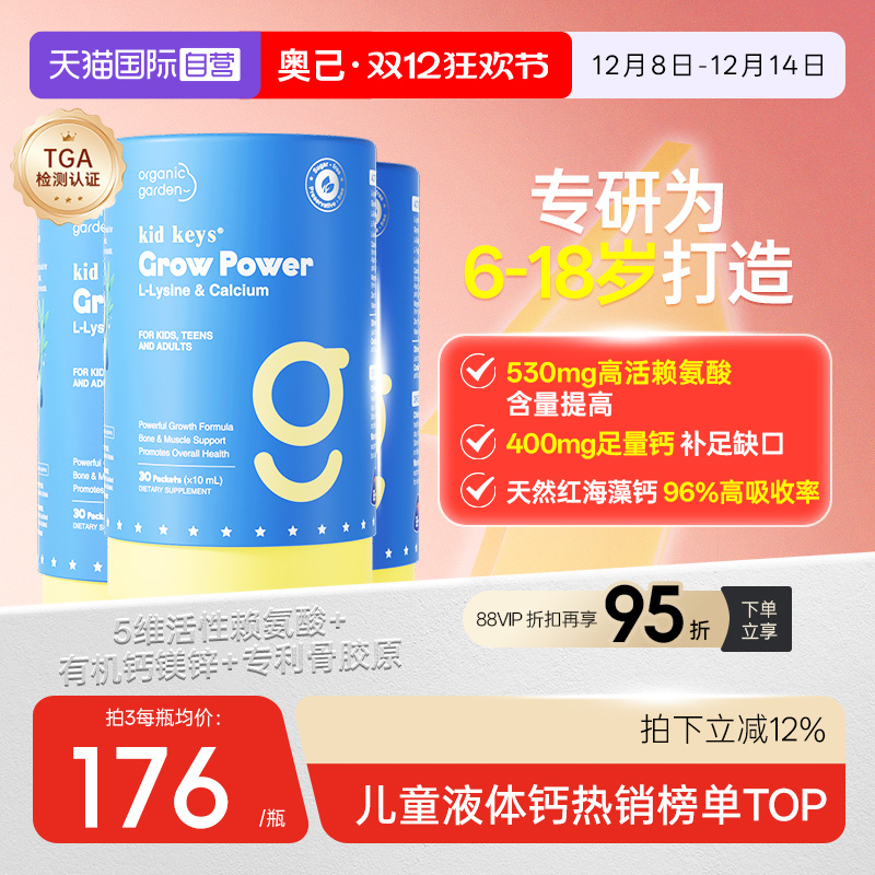 【自营】[3桶]OG奥己小蓝钙活性赖氨酸液体钙儿童青少年生长钙30