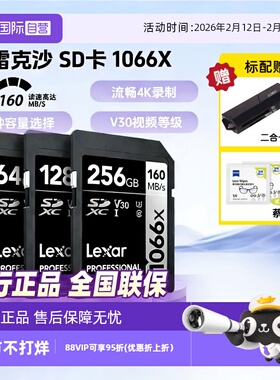 【自营】雷克沙Lexar 相机内存卡ccd高速64g128g256g512gsd存储卡