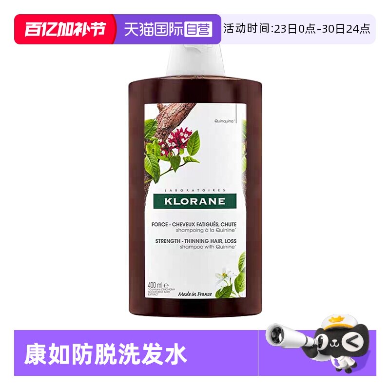 【自营】康如金鸡纳防脱洗发露400ml 防断控油护发防脱洗发水