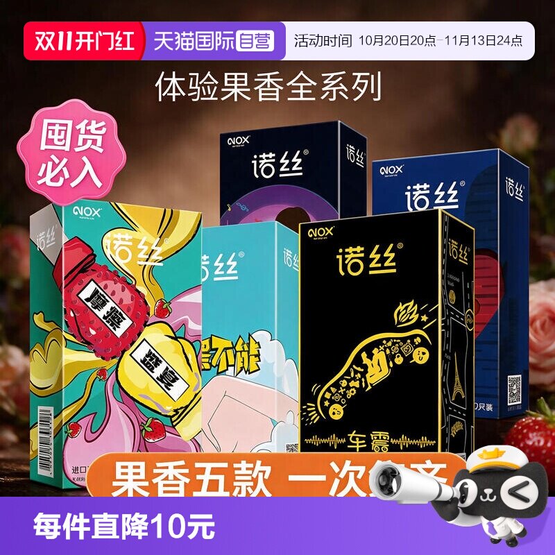 【自营】诺丝避孕套水果花香螺纹颗粒情趣女士专用超薄贴身安全套