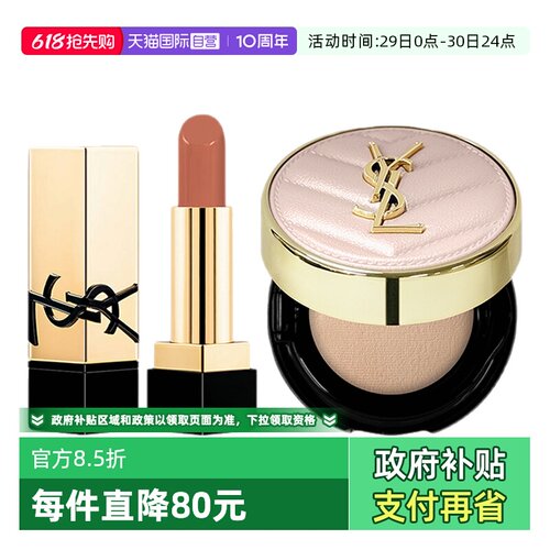 YSL圣罗兰口红粉底液小样套装