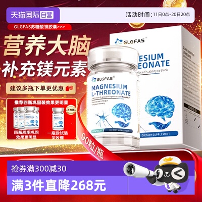 【自营】GLGFAS儿童苏糖酸镁补充剂多动抽动专注力注意力镁元素片