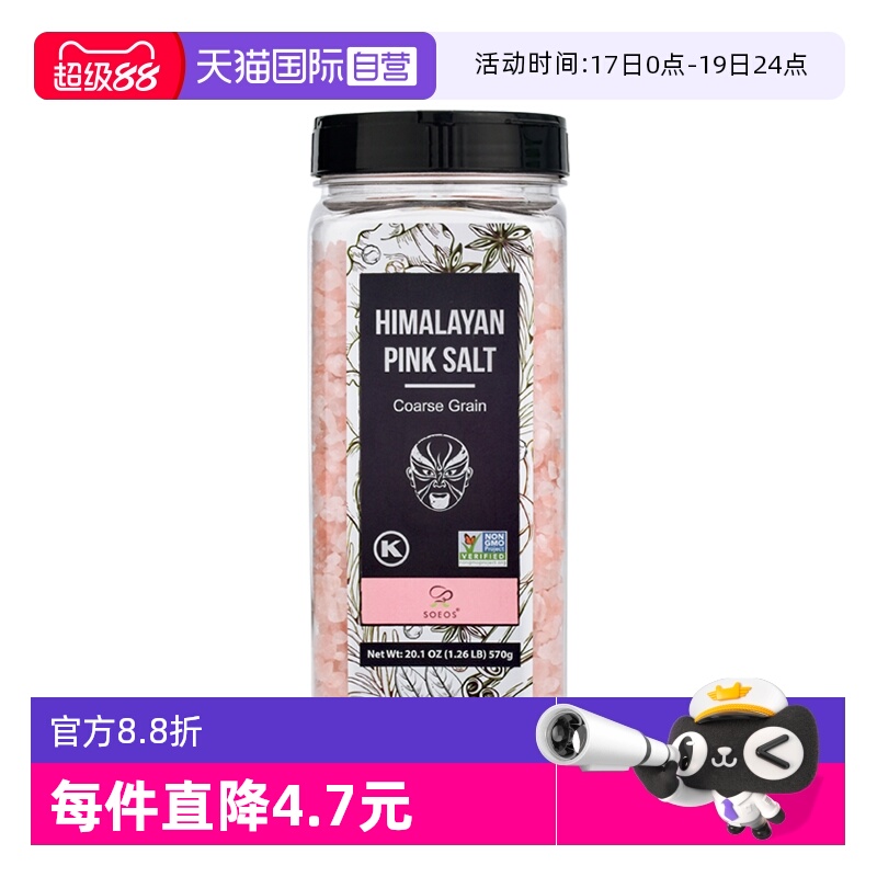 【自营】SOEOS喜马拉雅进口玫瑰粗盐570g无加碘井矿盐西餐牛排盐