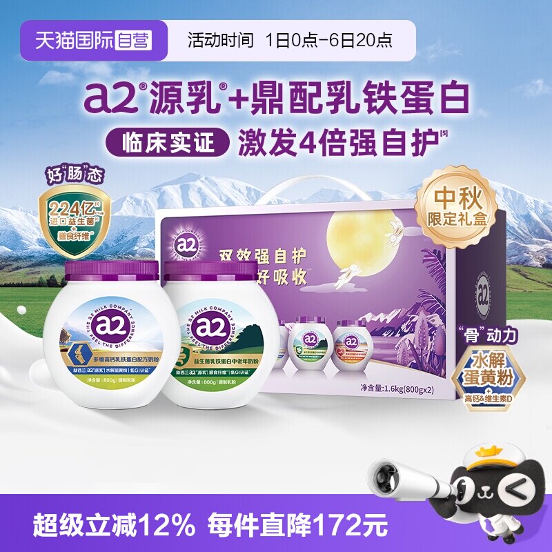 a2乳铁蛋白中老年富硒奶粉
