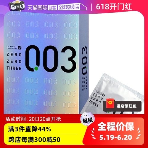 【自营】日本冈本003白金男用超薄避孕套安全套12只成人润滑进口-封面