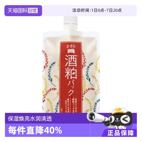 pdc/碧迪皙酒粕面膜保湿
