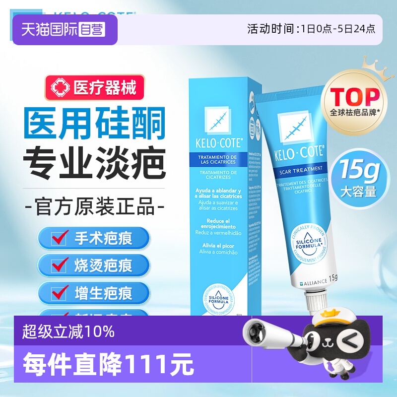 进口kelocote芭克疤膏修复凝胶