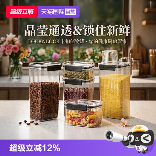 乐扣乐扣食品级密封罐