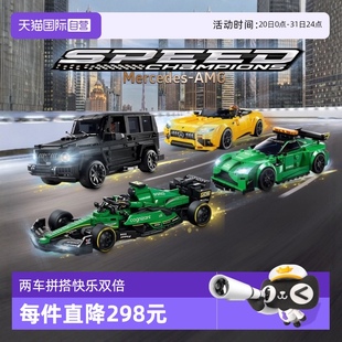 自营 乐高超级赛车76924梅赛德斯奔驰70909奔驰双车76922宝马