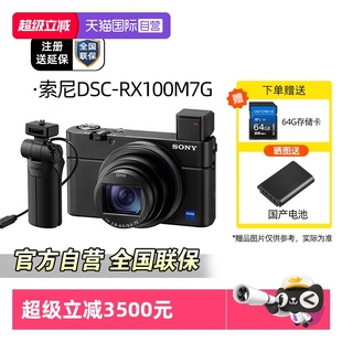 索尼 DSC RX100M7G手柄套装 4K数码 Sony 黑 视频相机100M7 自营