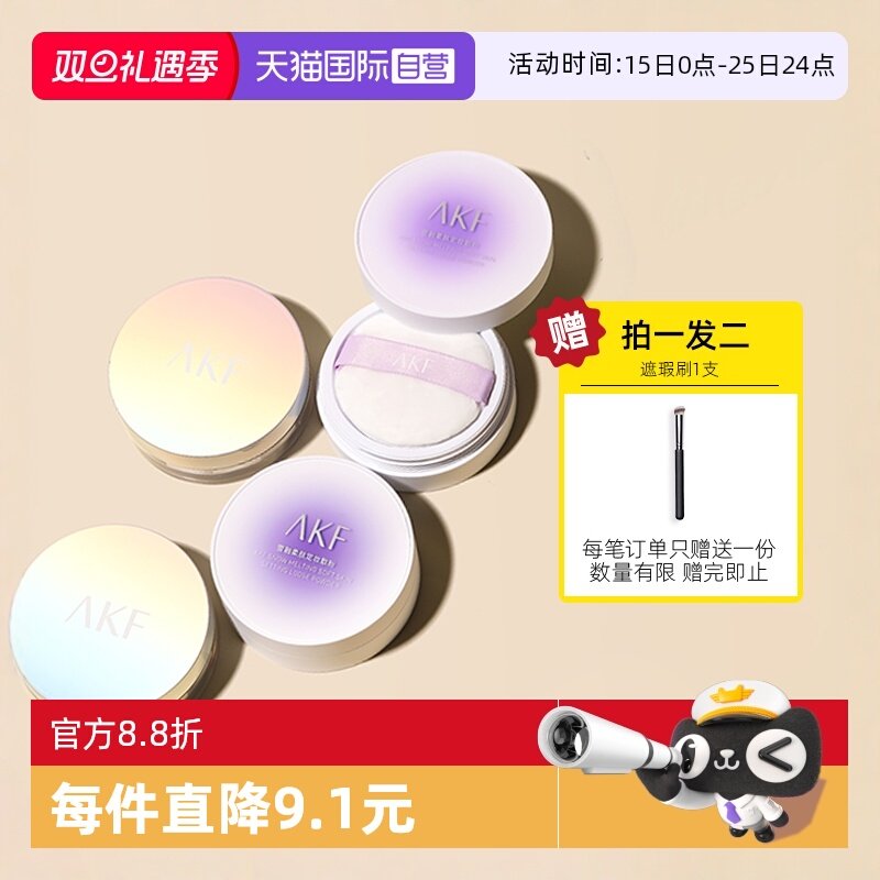 【自营】AKF散粉定妆粉蜜粉饼控油遮瑕持久防水防汗哑光【临期】