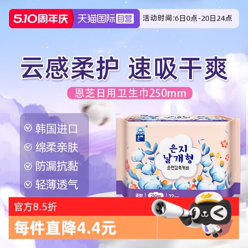 【自营】恩芝韩国纪念版纯棉日用干爽透气卫生巾250mm*12p卫生巾