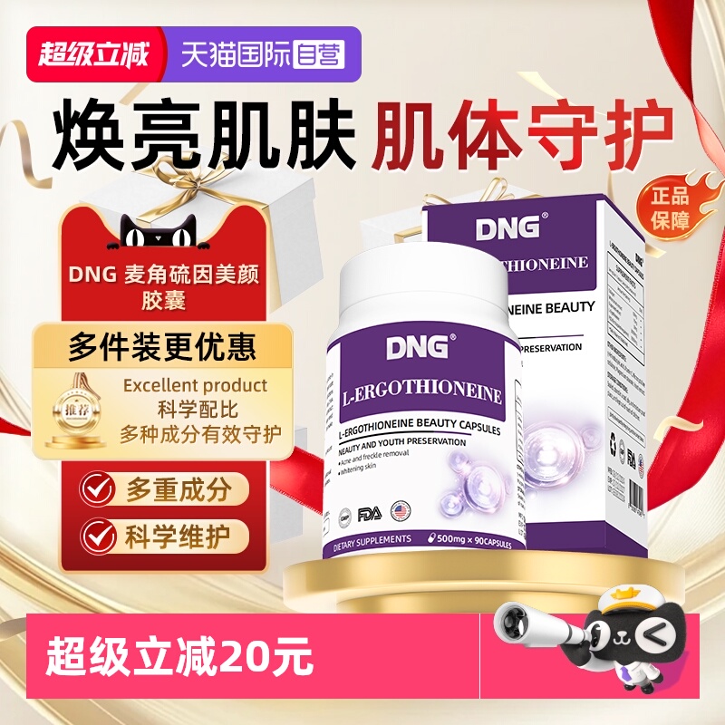 麦角硫因焕肤驻颜胶原蛋白