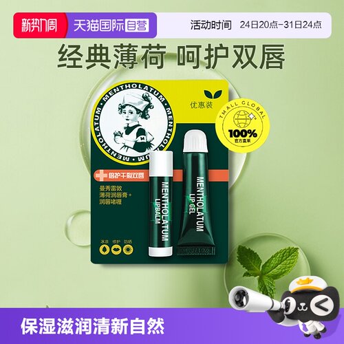 【正品自营】曼秀雷敦8g润唇啫喱
