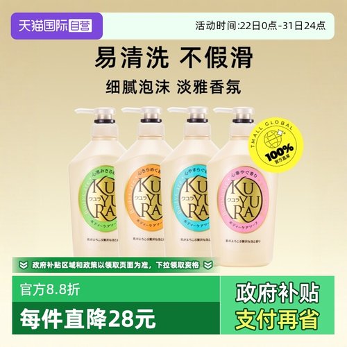 自营日本可悠然美肌沐浴露