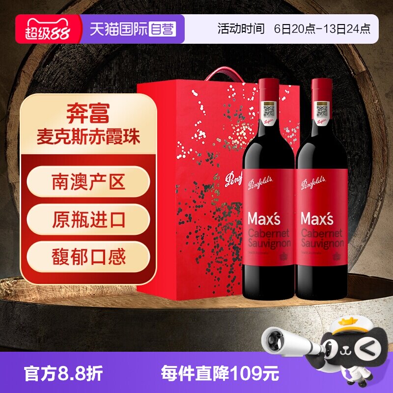 【自营】Penfolds/奔富澳大利亚麦克斯红葡萄酒原瓶进口行货