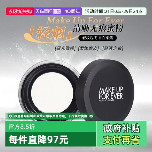 玫珂菲高清无痕无暇蜜粉#0.1
