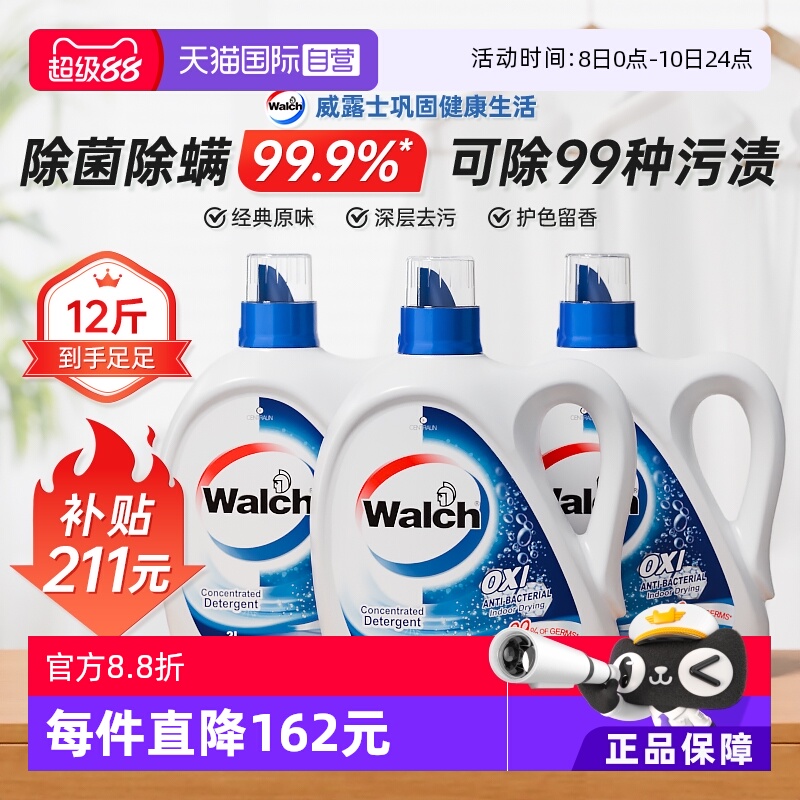 威露士消毒洗衣液原味12斤套装