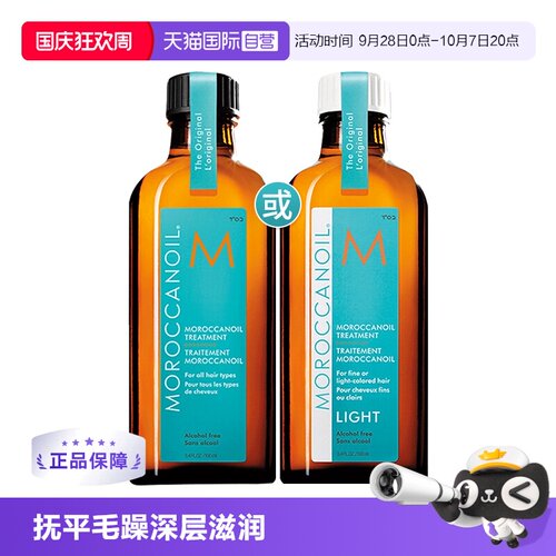 Moroccanoil/摩洛哥油