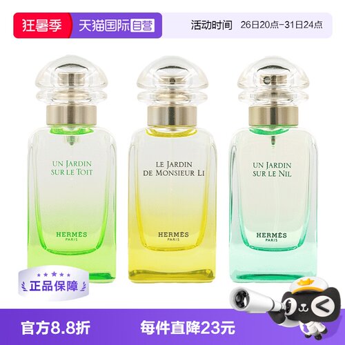 Hermes/爱马仕尼罗河持久淡香