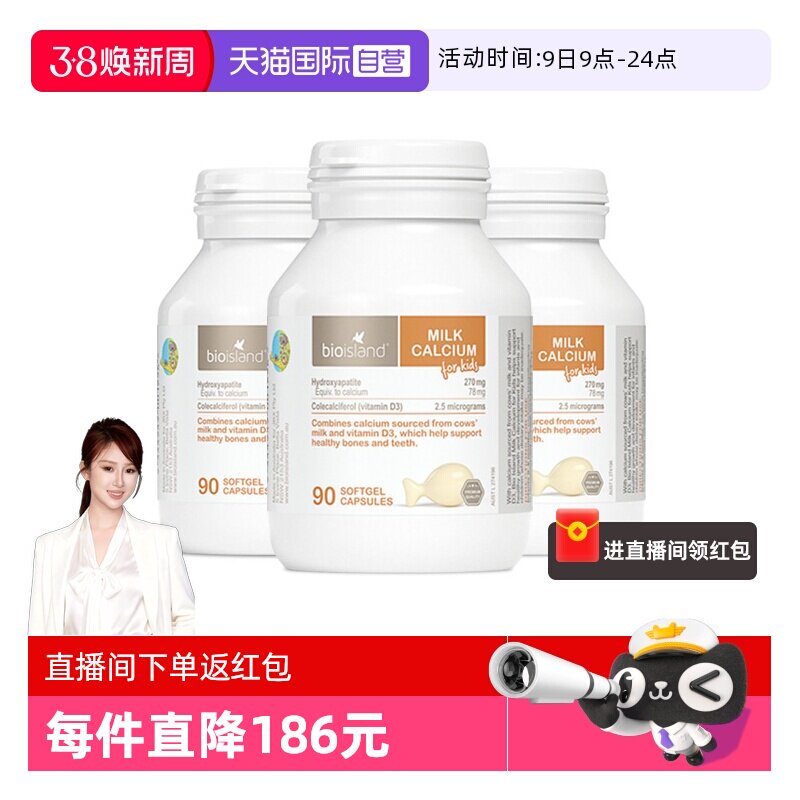 【自营】bioisland/佰澳朗德澳洲VD牛乳钙软胶囊婴幼儿童90粒*3瓶