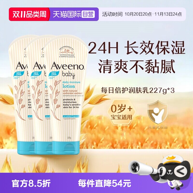 【自营】Aveeno艾惟诺燕麦婴儿面霜保湿润肤霜儿童宝宝霜227g*3