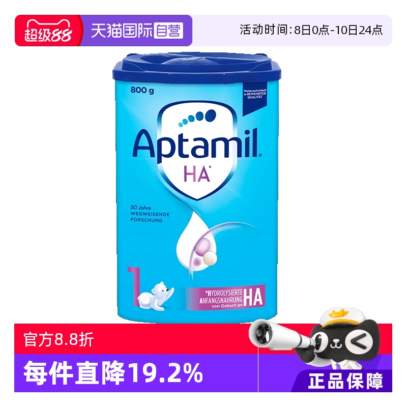 【自营】德国爱他美ha适度水解奶粉婴幼儿低敏配方 1段800g/罐