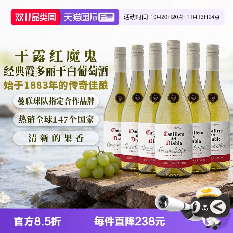 【自营】智利进口红酒干露红魔鬼经典霞多丽干白葡萄酒750ml*6支