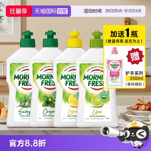MorningFresh餐具洗涤浓缩易漂