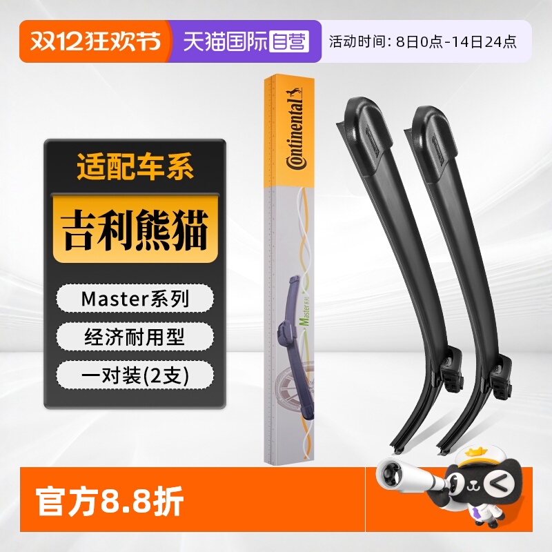 德国马牌吉利熊猫雨刮器