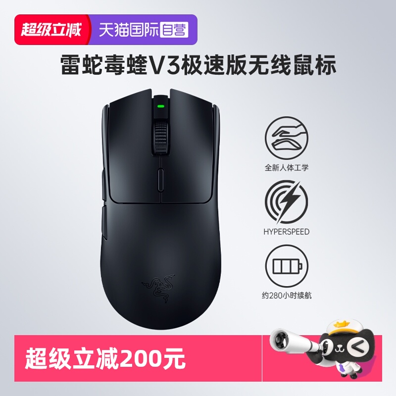 雷蛇毒蝰V3极速版无线游戏鼠标