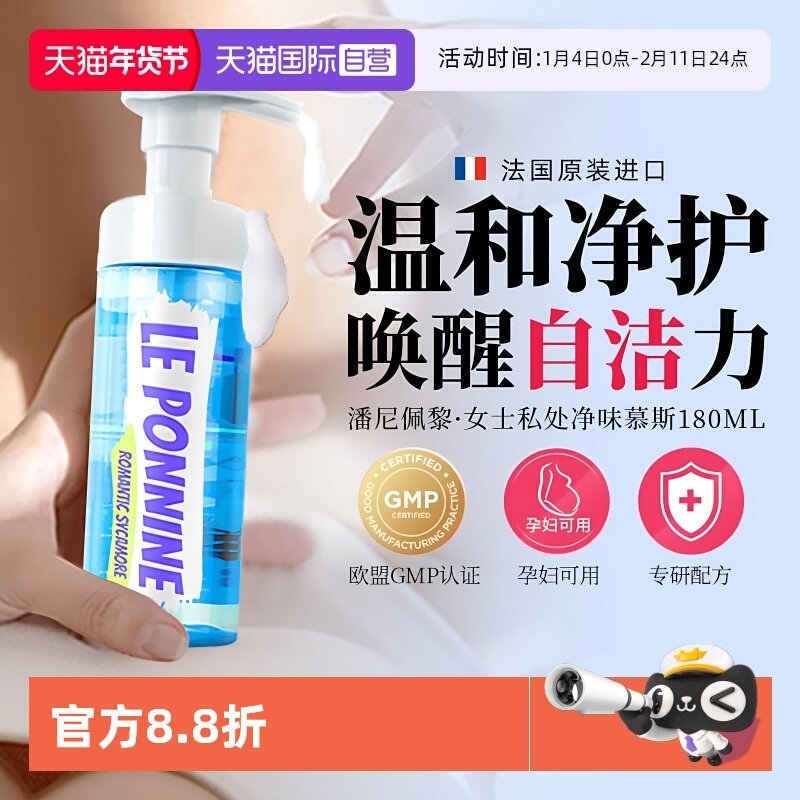 【自营】法国私处洗护液女私密处洗私女生护理清洗液日常洗液女性,洗护清洁剂/卫生巾/纸/香薰,私处洗液,淘宝优惠券,粉丝福利购,淘宝优惠卷
