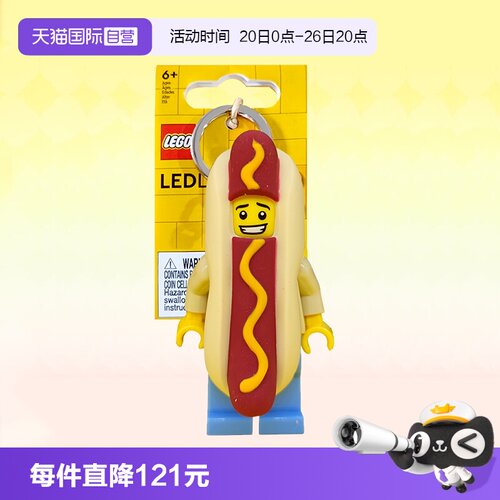 乐高积木经典热狗人发光钥匙扣