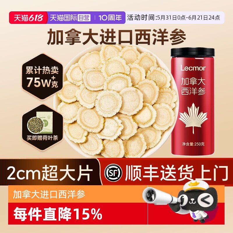 【自营】Lecmor西洋参片加拿大花旗参礼盒切片非长白山人参粉端午