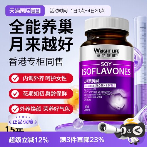 莱特维健大豆异黄酮巢保养天然