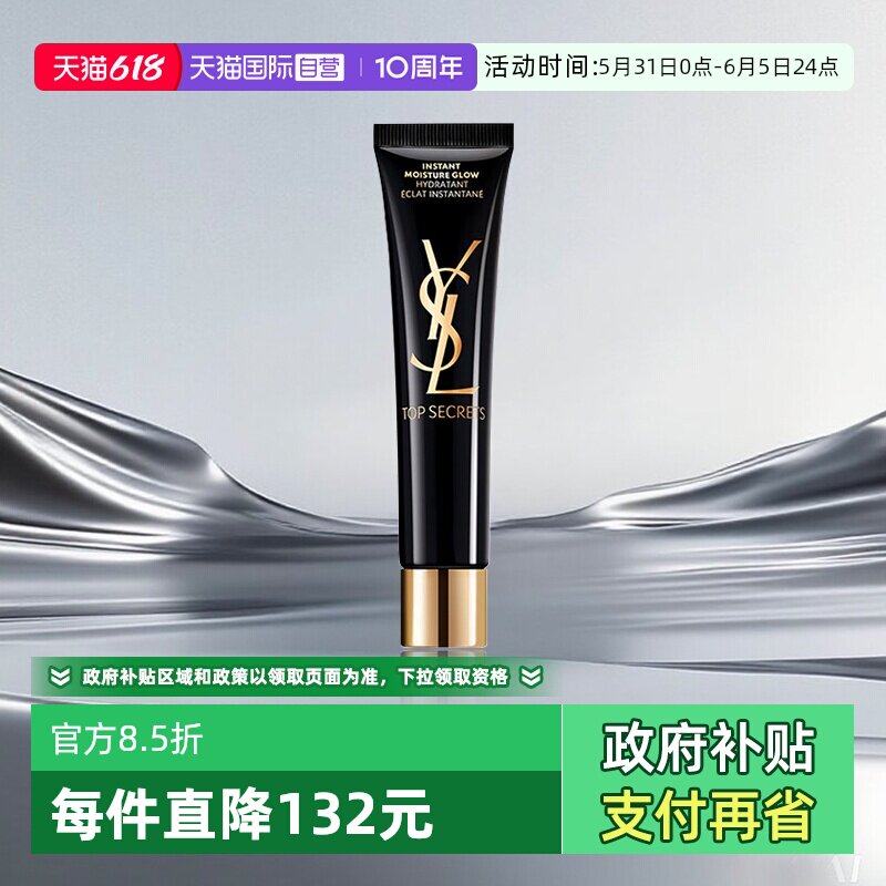【自营】YSL/圣罗兰亮颜水感妆前乳黑丝段妆前乳 40ml 送女友礼物