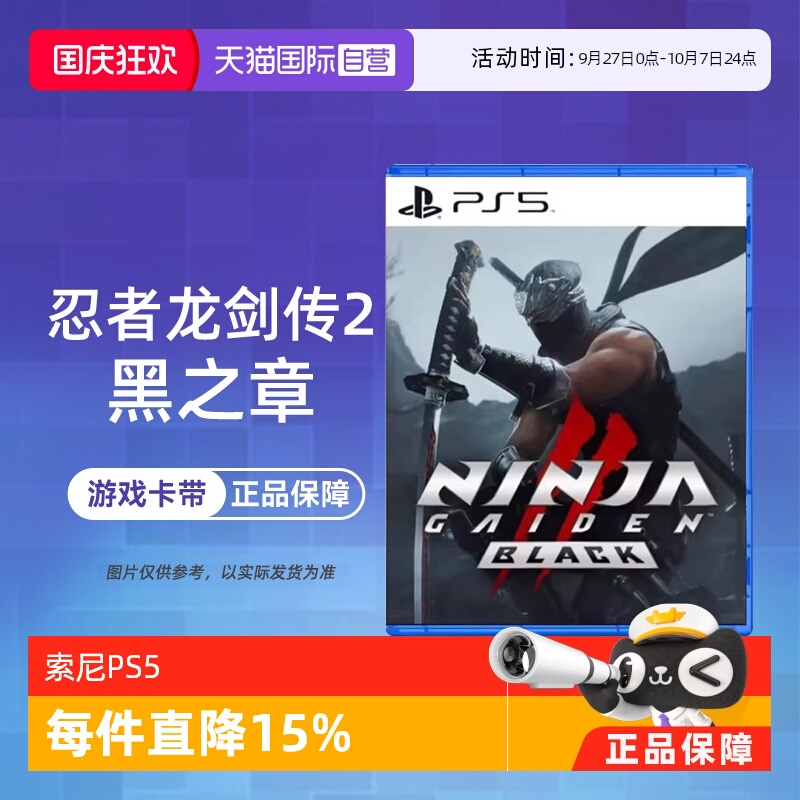 【自营】索尼PS5游戏 忍者龙剑传2 黑之章 重制版 港版中文 香港直邮
