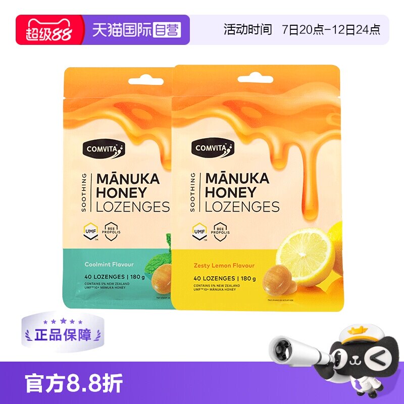 【自营】康维他蜂胶糖麦卢卡蜂蜜柠檬薄荷味 40粒*2袋护嗓润喉糖