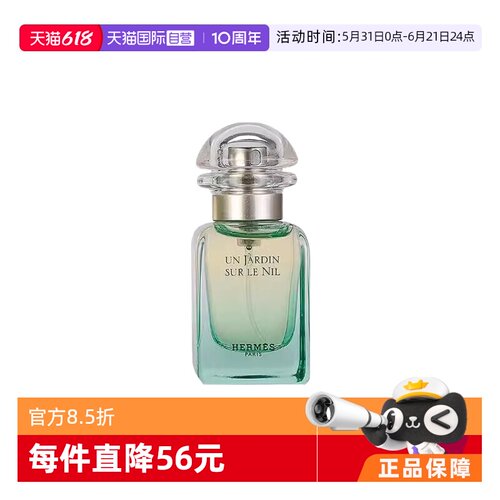 马仕尼罗河花园淡香水女士30ml