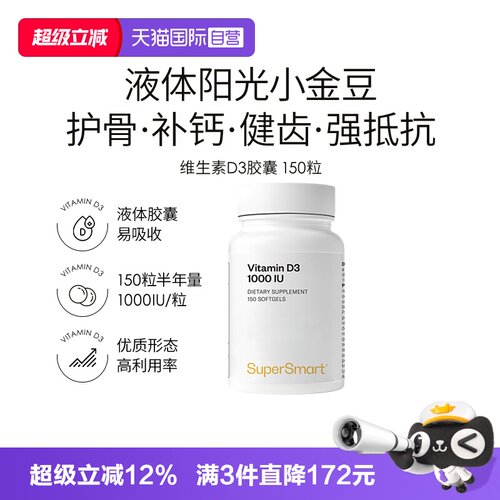 SuperSmart维生素D补钙备孕