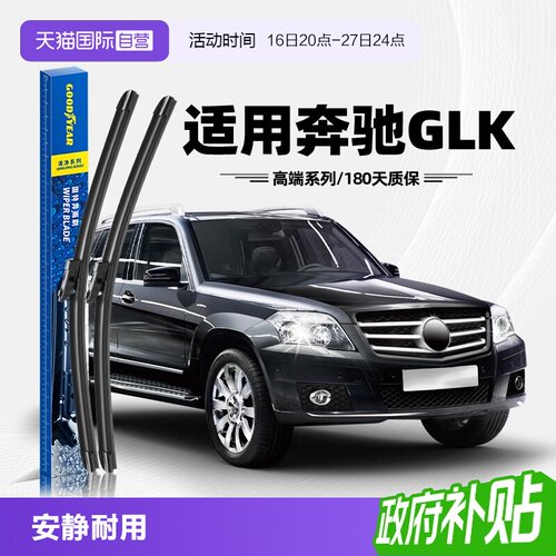 固特异雨刮奔驰GLK专用