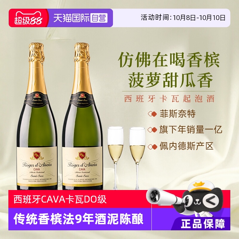 【自营】西班牙CAVA卡瓦起泡酒DO级半干型白起泡葡萄酒赠香槟杯