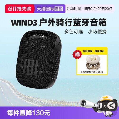 【自营】国行JBLWIND3户外骑行便携蓝牙音箱迷你插卡音响FM收音机
