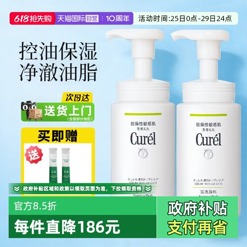 Curel/珂润控油清爽洁面