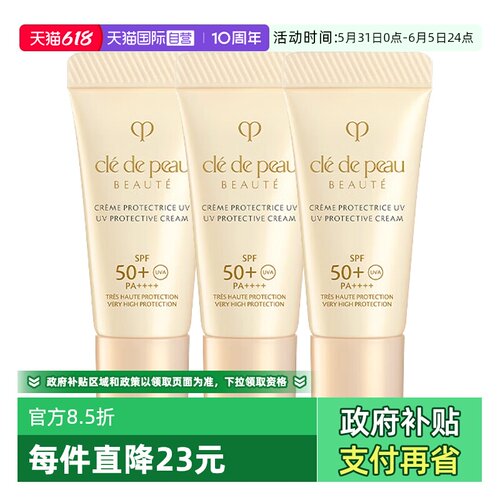 【自营】CPB/肌肤之钥御龄防晒乳霜N8ml*3高倍防晒霜SPF50妆前