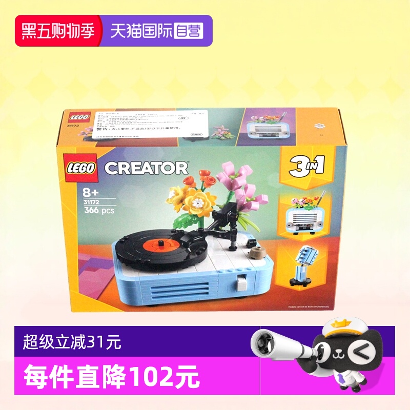 乐高积木31172三合一鲜花唱片机