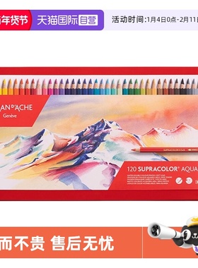 【自营】CARAN D’ACHE凯兰帝卡达彩铅120油性30色80色水溶彩色铅笔手绘彩绘专业学生用水溶性画笔套装初学者