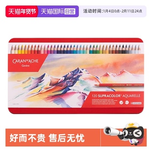【自营】CARAN D’ACHE凯兰帝卡达彩铅120油性30色80色水溶彩色铅笔手绘彩绘专业学生用水溶性画笔套装初学者