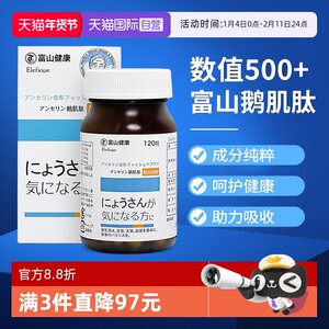 【自营】日本富山药品鹅肌肽片酸友常备成人缓关节嘌呤代谢保健品