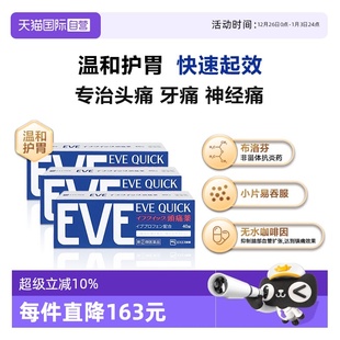 日本白兔eve布洛芬头痛止痛药退烧药痛经牙疼蓝色40 自营